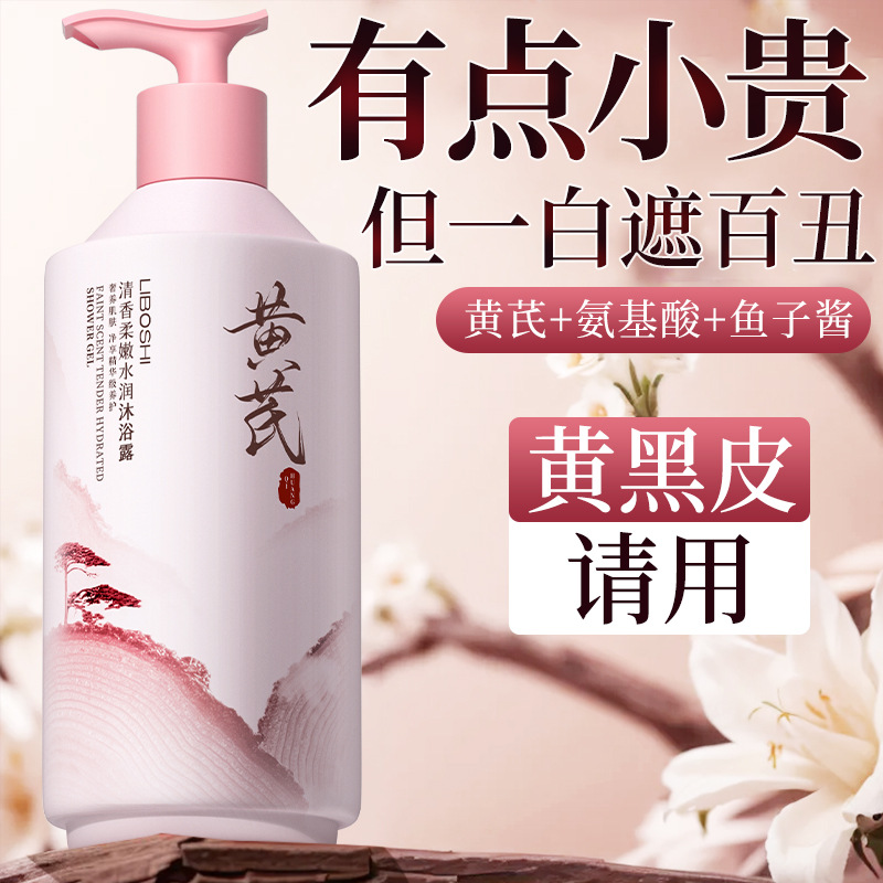 Astragalus Body Wash Huishoude - Perfume Fragrance Shower Gel recensie en prijs